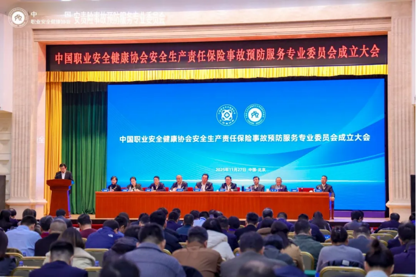 事故預防服務機構有家了！——安責險事故預防服務專委會成立推動行業走向規(guī)范